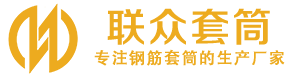 盘山钢筋套筒_盘山直螺纹连接套筒_盘山直螺纹套筒_盘山冷挤压套筒_盘山直螺纹钢筋套筒_生产厂家